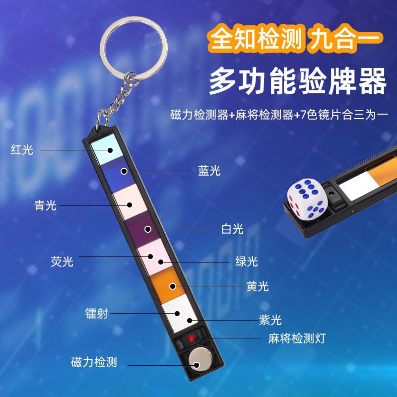 九合一检测魔术药水扑克